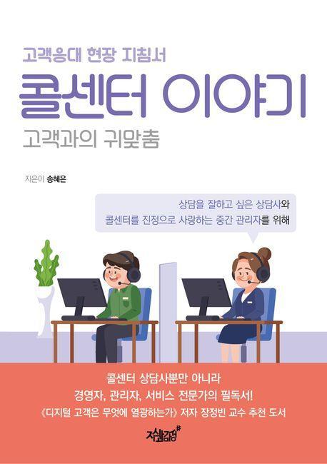 콜센터 이야기