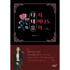 다태유(다시 태어나도 유학)