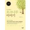 오크나무 이야기