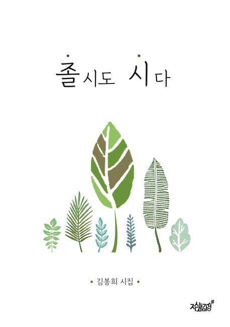 졸시도 시다