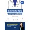 의사마누라의 1인칭 병의원 절세 시크릿