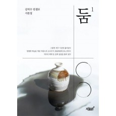 둠 1