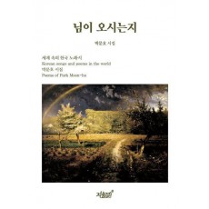 님이 오시는지
