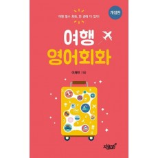 여행 영어회화