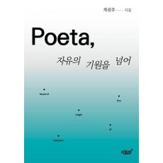 Poeta, 자유의 기원을 넘어