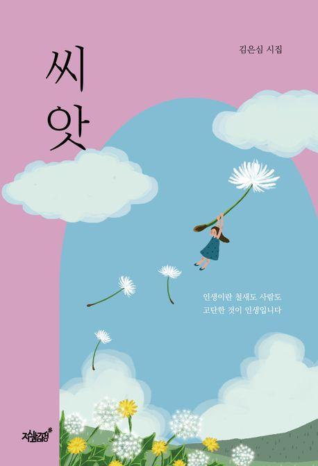 씨앗