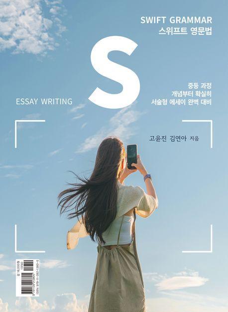 SWIFT Grammar for Essay Writing
