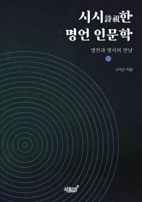 시시한 명언 인문학