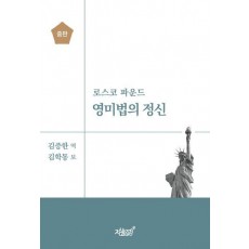 영미법의 정신