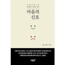 마음의 신호
