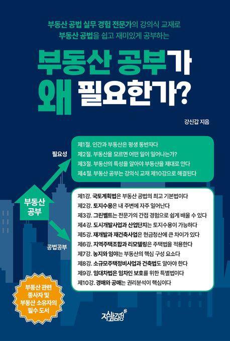 부동산 공부가 왜 필요한가
