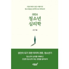 0924 청소년 심리학