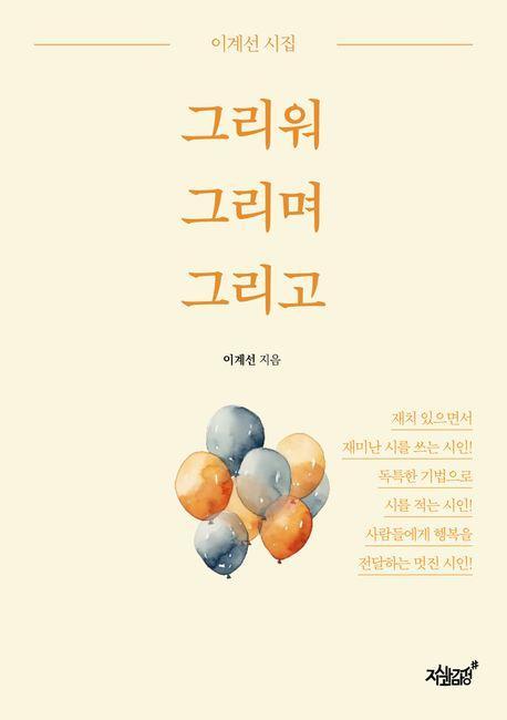 그리워 그리며 그리고