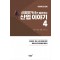 신용평가사가 들려주는 산업 이야기 4