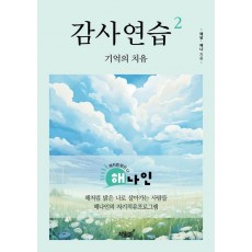 감사연습 2