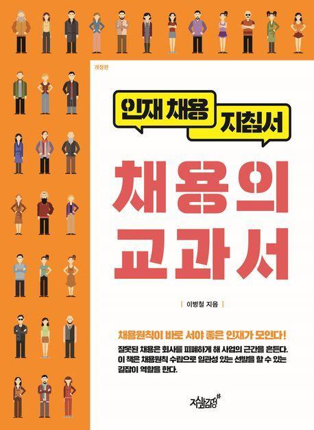 채용의 교과서