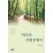 역사의 지평선에서