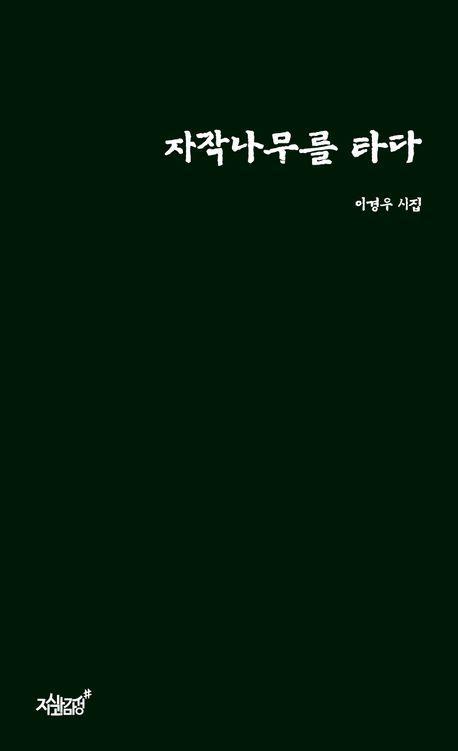 자작나무를 타다