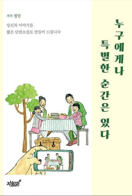 누구에게나 특별한 순간은 있다