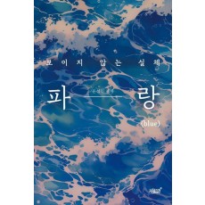 파랑(blue)