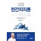 도경선생 명리강좌 천간지지론