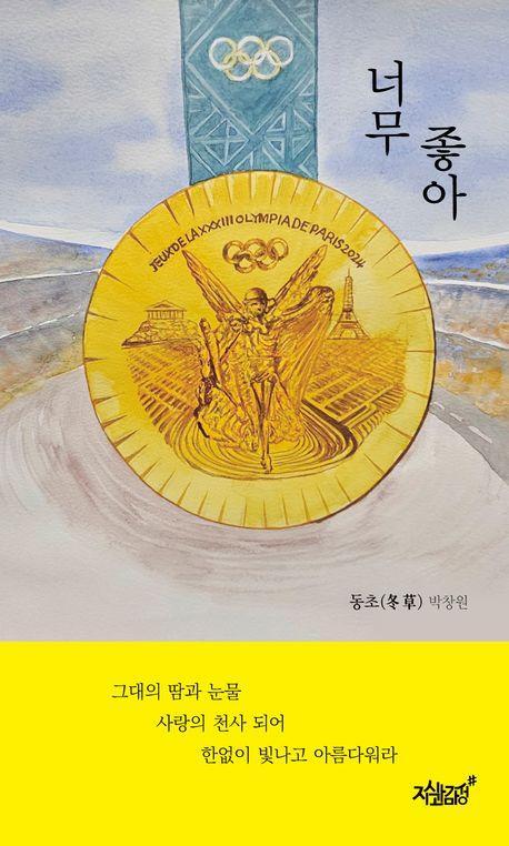 너무 좋아