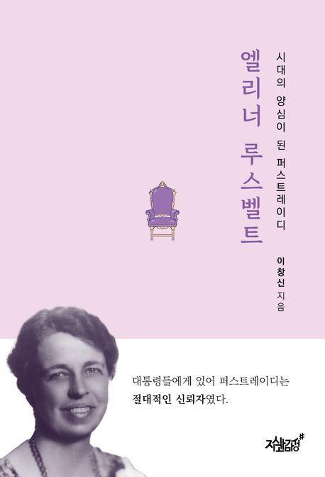 엘리너 루스벨트