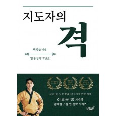 지도자의 격