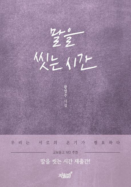 말을 씻는 시간