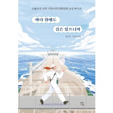 바다 위에도 길은 있으니까