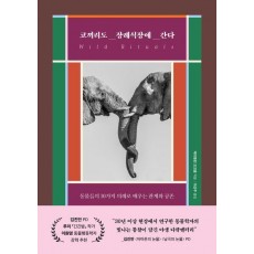 코끼리도 장례식장에 간다