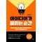아이디어가 팔리는 순간