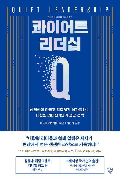 콰이어트 리더십
