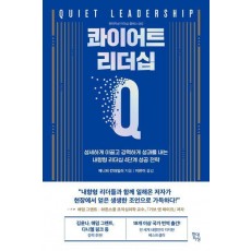 콰이어트 리더십
