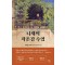 니체의 자존감 수업