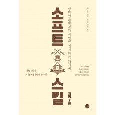 소프트 스킬