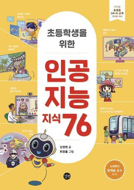 인공지능 지식 76