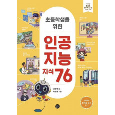 인공지능 지식 76