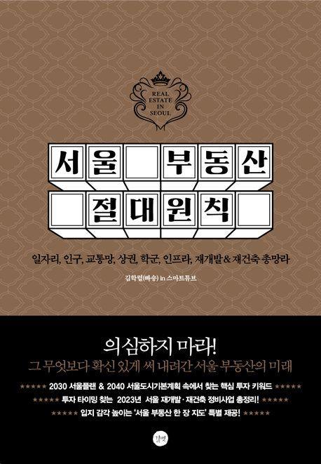 서울 부동산 절대원칙