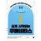 쉽게 시작하는 쿠버네티스