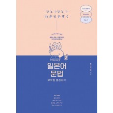 일본어 문법 무작정 따라하기
