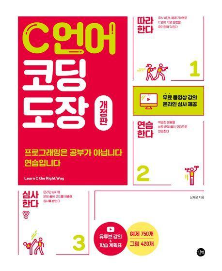 C 언어 코딩 도장