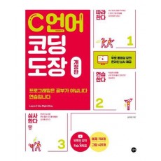 C 언어 코딩 도장
