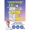 나는 경매로 1년 만에 인생을 역전했다