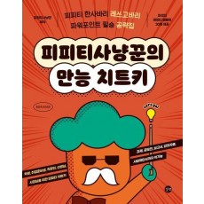 피피티사냥꾼의 만능 치트키