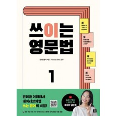 쓰이는 영문법 1