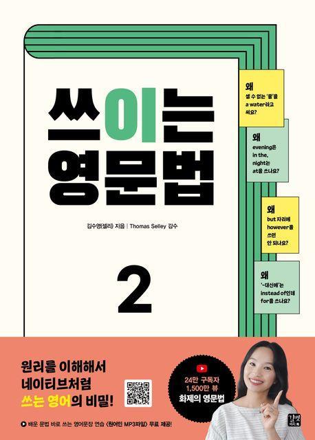 쓰이는 영문법 2