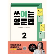 쓰이는 영문법 2