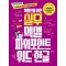 직장인을 위한 실무 엑셀&파워포인트&워드+한글