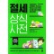 절세 상식사전(2023)